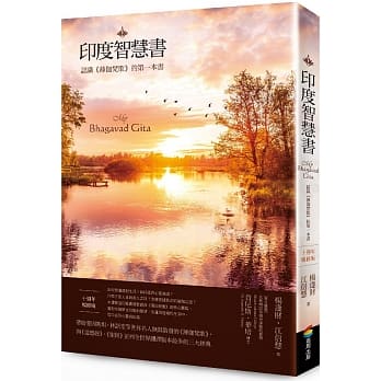 印度智慧书（十週年畅修版）：认识《薄伽梵歌》的第一本书 pdf epub mobi 电子书 下载