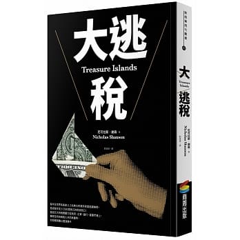大逃税 pdf epub mobi 电子书 下载