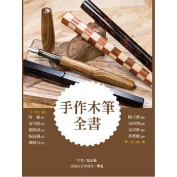 手作木笔全书 pdf epub mobi 电子书 下载