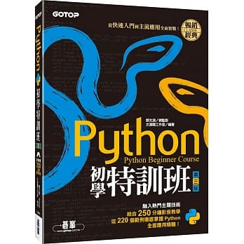 Python初学特训班(第三版)：从快速入门到主流应用全面实战(附250分钟影音教学/范例程式) pdf epub mobi 电子书 下载