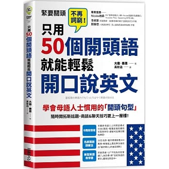 只用50个开头语，就能轻松开口说英文 pdf epub mobi 电子书 下载