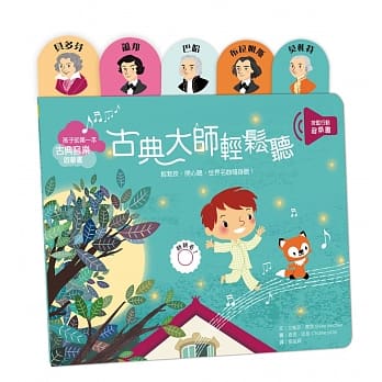 小小音乐大师：古典大师轻松听 pdf epub mobi 电子书 下载