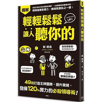 轻轻松松让人听你的：49则打造王牌团队、提升业绩，发挥120%实力的必杀领导术！ pdf epub mobi 电子书 下载