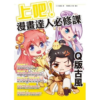 上吧！漫画达人必修课Q版古风 pdf epub mobi 电子书 下载