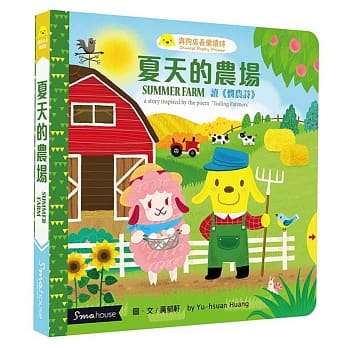 夏天的农场：读〈悯农诗〉（点读版） pdf epub mobi 电子书 下载