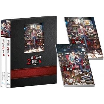 寻人启事2号店 上+下集精致书盒同捆版 pdf epub mobi 电子书 下载