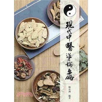 现代中医导论要略 pdf epub mobi 电子书 下载