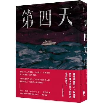 第四天 pdf epub mobi 电子书 下载