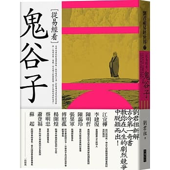 从易经看鬼谷子 pdf epub mobi 电子书 下载