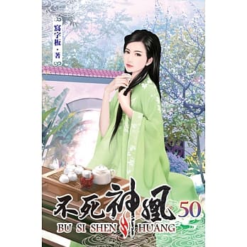 不死神凰50 pdf epub mobi 电子书 下载
