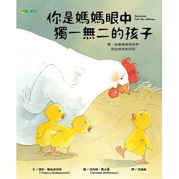 你是妈妈眼中独一无二的孩子 pdf epub mobi 电子书 下载
