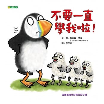 不要一直学我啦！ pdf epub mobi 电子书 下载