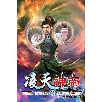 凌天神帝49 pdf epub mobi 电子书 下载