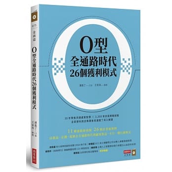 O型全通路时代26个获利模式 pdf epub mobi 电子书 下载