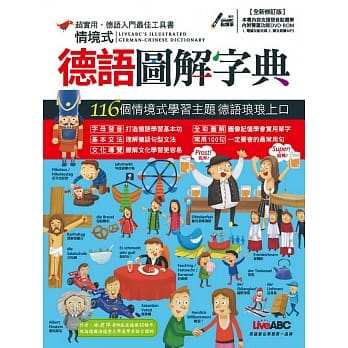 情境式德语图解字典(全新修订版)【书+1片DVD-ROM电脑互动光碟（含朗读MP3功能）】 pdf epub mobi 电子书 下载
