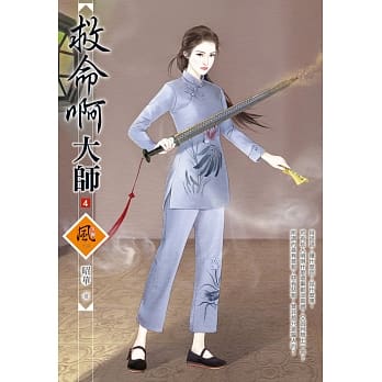 救命啊大师 4 pdf epub mobi 电子书 下载