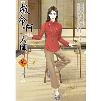救命啊大师 3 pdf epub mobi 电子书 下载