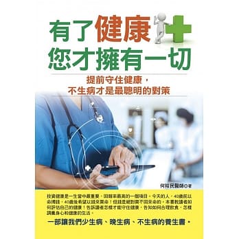 有了健康，您才拥有一切！ pdf epub mobi 下载