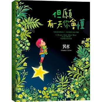 但愿有一天你会懂(精装) pdf epub mobi 电子书 下载