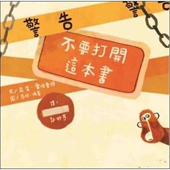 警告！不要打开这本书（二版） pdf epub mobi 电子书 下载