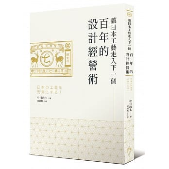 让日本工艺走入下一个百年的设计经营术 pdf epub mobi 电子书 下载