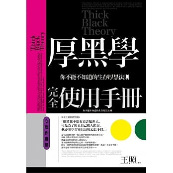 厚黑学完全使用手册：心理作战篇 pdf epub mobi 电子书 下载