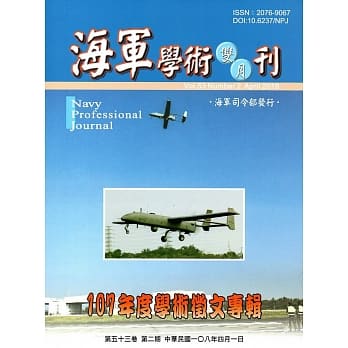 海军学术双月刊53卷2期(108.04) pdf epub mobi 电子书 下载