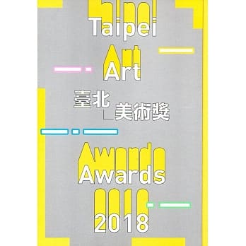 2018台北美术奖 pdf epub mobi 电子书 下载