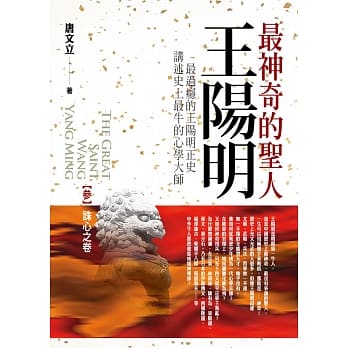 最神奇的圣人王阳明(参)诛心之卷 pdf epub mobi 电子书 下载