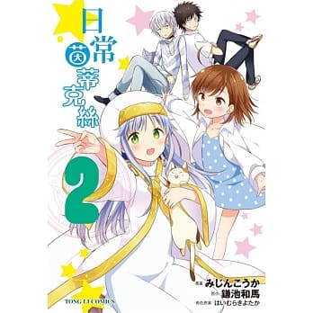 日常茵蒂克丝 2 pdf epub mobi 电子书 下载