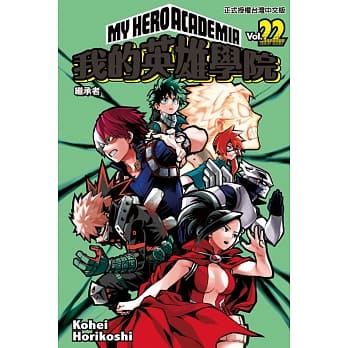 我的英雄学院 22 pdf epub mobi 电子书 下载