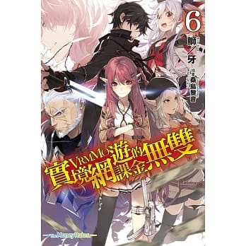 实境网游（VRMMO）的课金无双 6 pdf epub mobi 电子书 下载