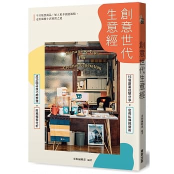 创意世代生意经 pdf epub mobi 电子书 下载