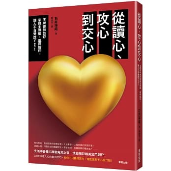 从读心、攻心到交心：王牌律师教你掌握主导权、赢得信任，让人不自觉说Yes！ pdf epub mobi 电子书 下载