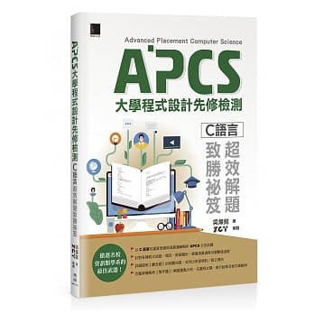 APCS大学程式设计先修检测：C语言超效解题致胜祕笈 pdf epub mobi 电子书 下载
