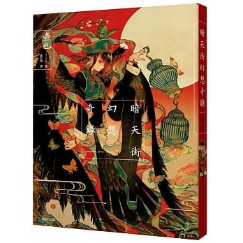 暗天街幻想奇录 pdf epub mobi 电子书 下载