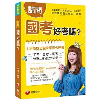 最新！最强！国考攻略指南 请问，国考好考吗？[学习方法] pdf epub mobi 电子书 下载
