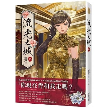 流光之城（中） pdf epub mobi 电子书 下载