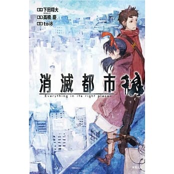 消灭都市 pdf epub mobi 电子书 下载