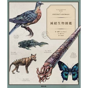 灭绝生物图鑑 pdf epub mobi 电子书 下载