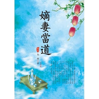 嫡妻当道 5(完结篇) pdf epub mobi 电子书 下载