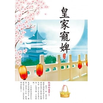 皇家宠婢 上 pdf epub mobi 电子书 下载