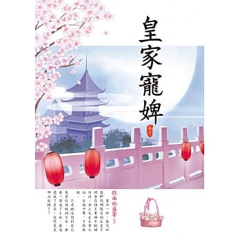 皇家宠婢 下 pdf epub mobi 电子书 下载