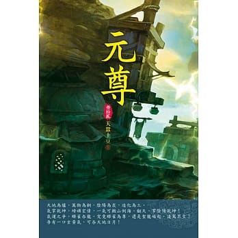 元尊(第三十二卷)：苍玄圣印 pdf epub mobi 电子书 下载