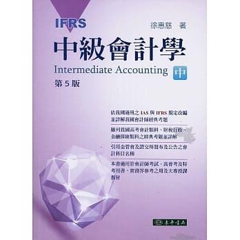 中级会计学 五版(IFRS) 中册 pdf epub mobi 电子书 下载