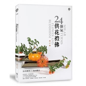 24节气 供花礼佛 pdf epub mobi 电子书 下载