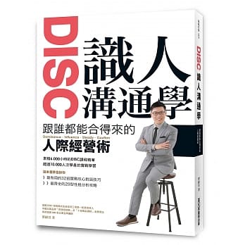 DISC识人沟通学 跟谁都能合得来的人际经营术 pdf epub mobi 电子书 下载