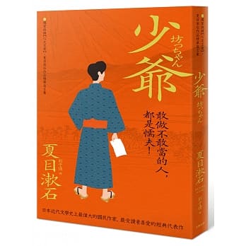 少爷：独家收录【心之王者】，夏目漱石作品精华箴言集 pdf epub mobi 电子书 下载