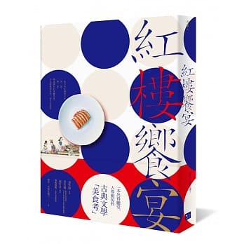 红楼飨宴： 一起享用红楼梦中的一茶一饭，一粥一器，琳琅满目的佳酿美食，以及铺陈开来的一段生活盛景 pdf epub mobi 电子书 下载