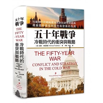 五十年战争：冷战时代的冲突与战略 pdf epub mobi 电子书 下载